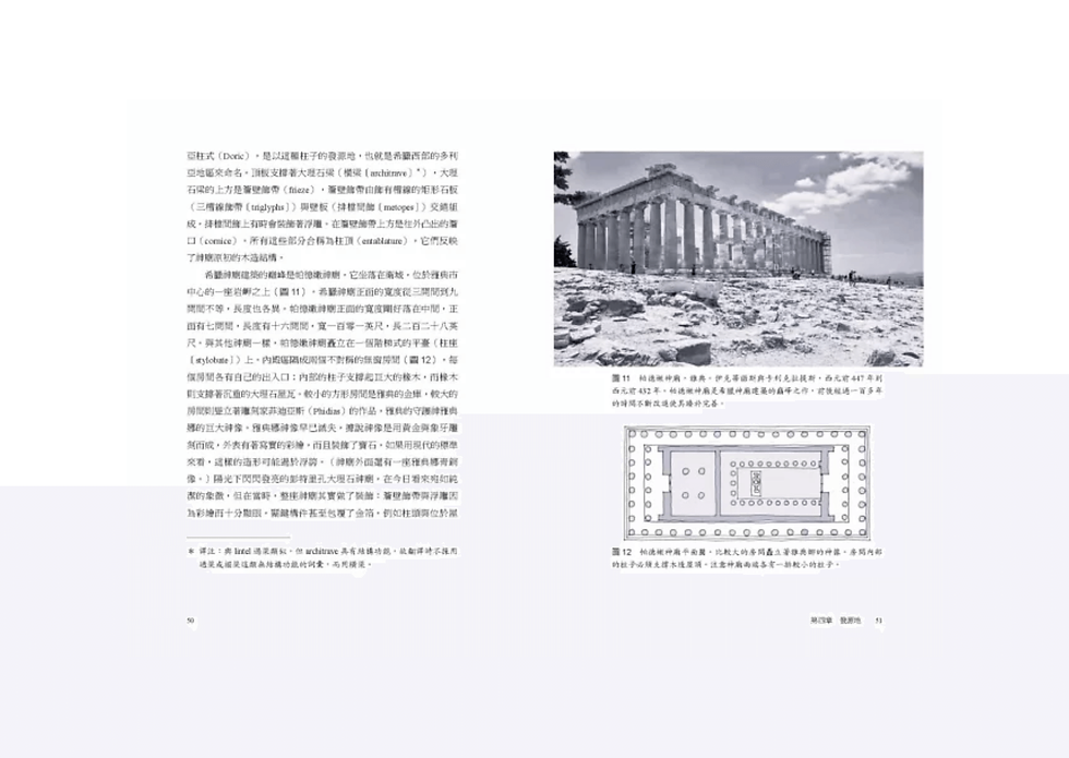 縮圖：讀建築的故事：建築詩人黎辛斯基探索人類史上百座經典建築的理念、技法與歷史 The Story of Architecture