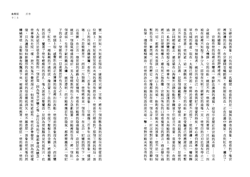 縮圖：血朝廷 | 祝勇文集 9