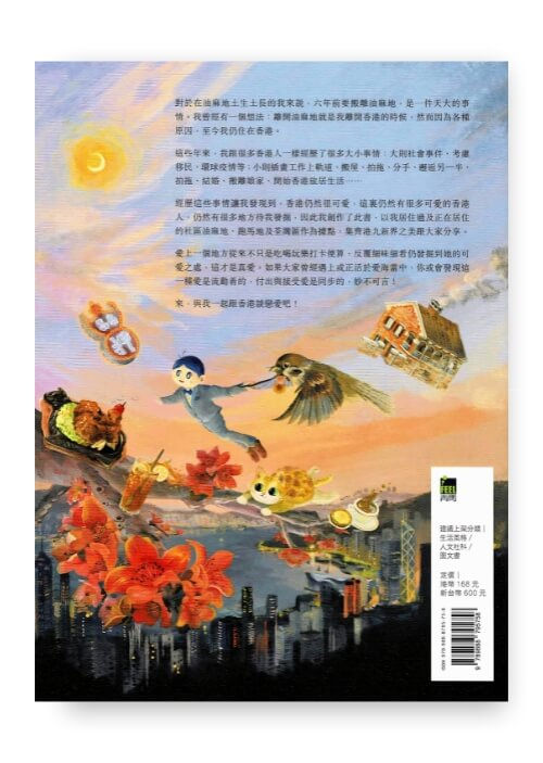 香港人的浪漫老區約會地圖