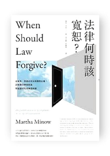 法律何時該寬恕?:從赦免、修復式司法到轉型正義,前哈佛法學院院長寫給當代的法律思辨課 When Should Law Forgive ...
