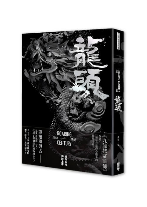縮圖：龍頭 | 九龍城寨前傳——龍捲風與阿占的故事 (2024版）