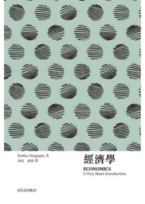 經濟學 - 牛津通識讀本