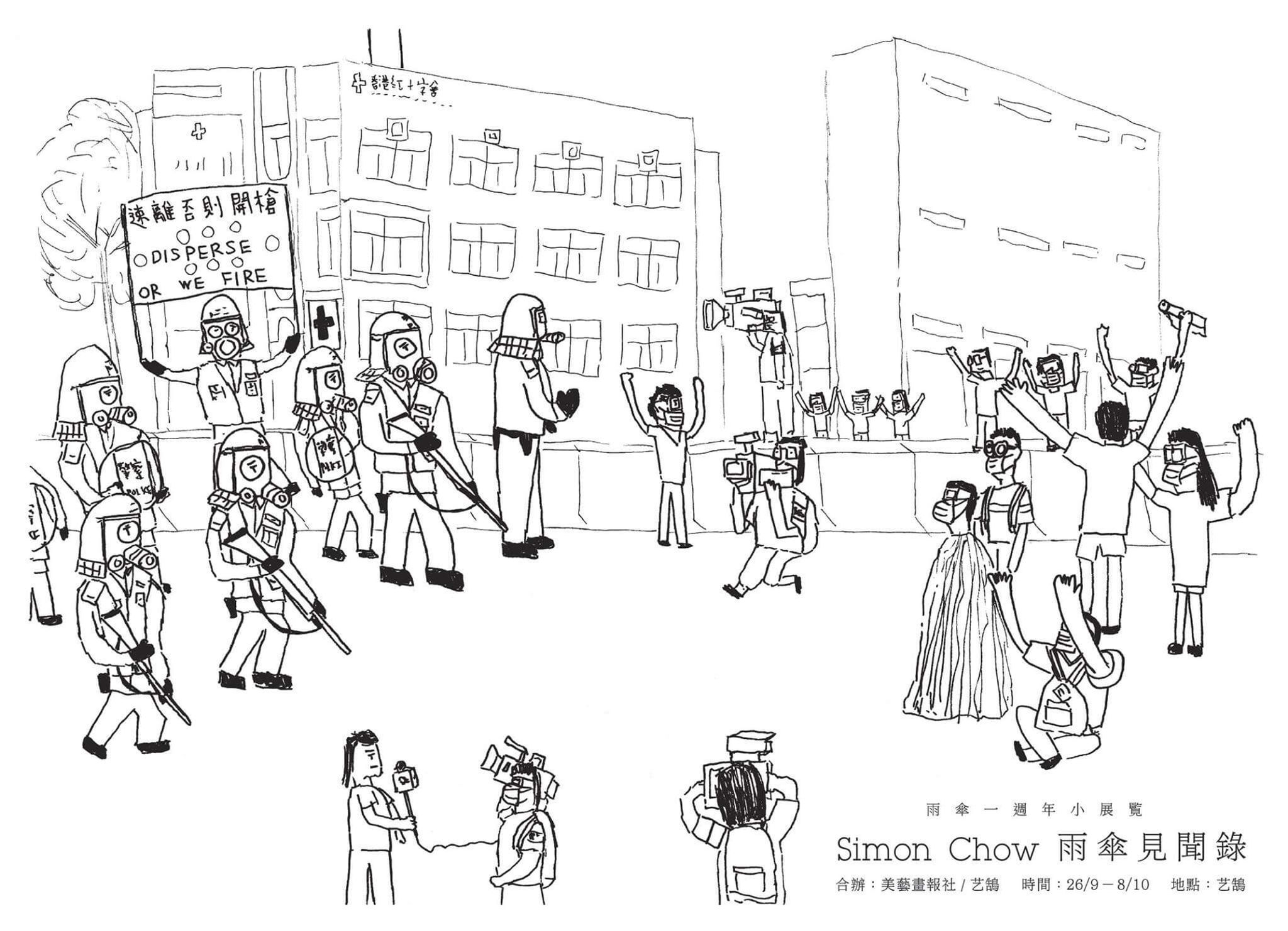 雨傘見聞錄 Umbrella Chronicle