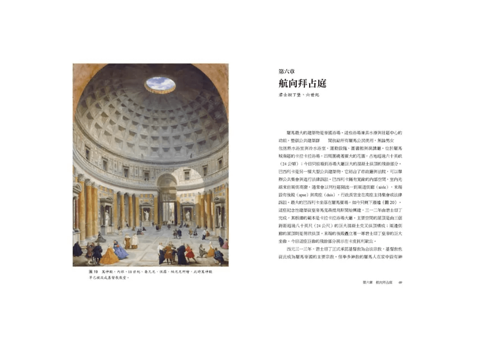 縮圖：讀建築的故事：建築詩人黎辛斯基探索人類史上百座經典建築的理念、技法與歷史 The Story of Architecture