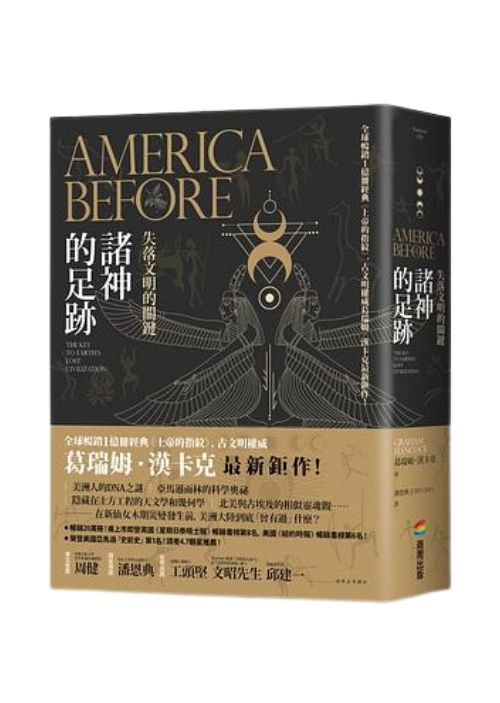 縮圖：諸神的足跡：失落文明的關鍵 America Before: The Key to Earth’s Lost Civilization