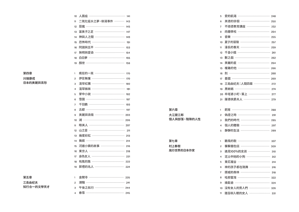 縮圖：用日本電影讀日本文學:從夏目漱石到村上春樹, 劉偉霖