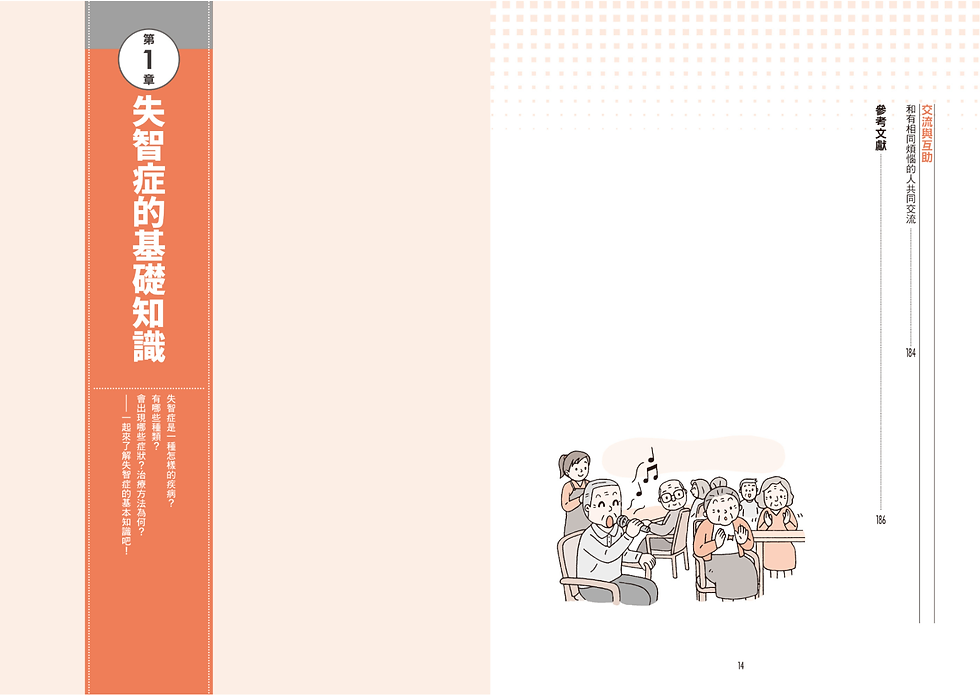 縮圖：失智症照護超圖解：延緩失智進程、減輕照顧壓力，馬上就能用的實用照護指南