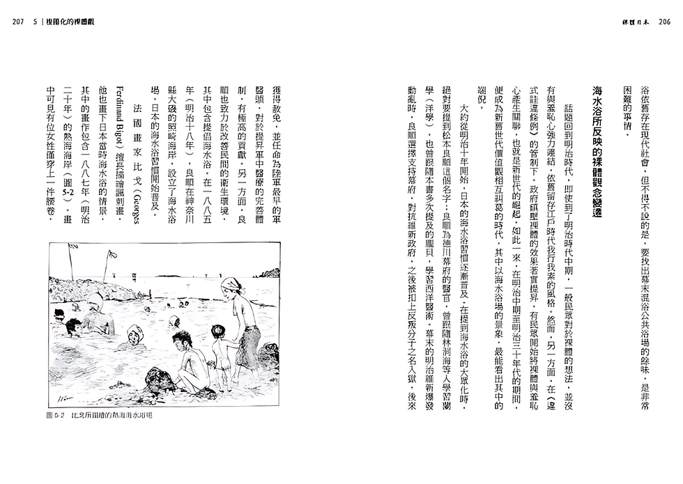 縮圖：裸體日本：混浴、窺看、性意識，一段被極力遮掩的日本近代史 | 二版