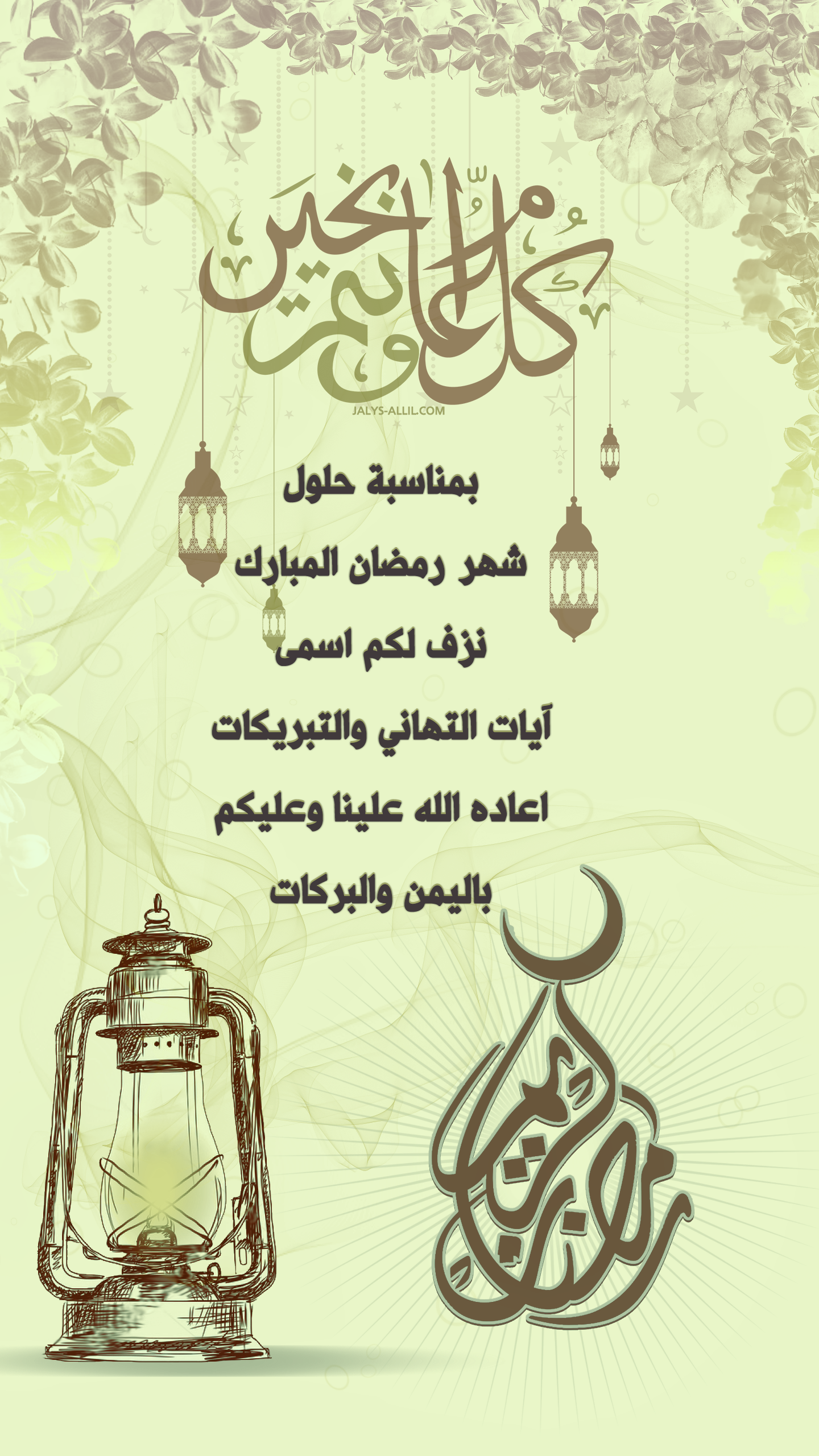 بطاقة تهنئة رمضان بطاقة تهنئة للسنة الثانية ابتدائي