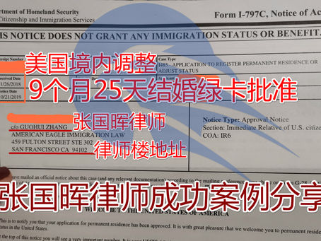 9个月拿美国绿卡