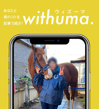 目指すは「相馬野馬追」!! 引退馬・エクレールとの挑戦 by エクレールの中の人さん