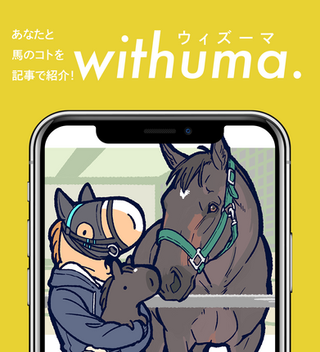 馬のような謎の四足歩行生物「UMA」を生み出した、乗馬を嗜むイラストレーター by 鷹月ナトさん