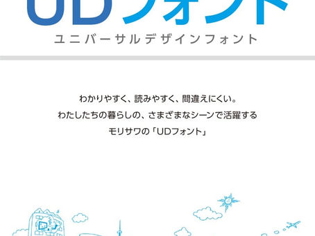 【UDフォント】