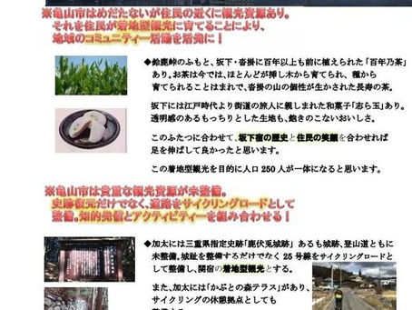 【亀山市の観光】