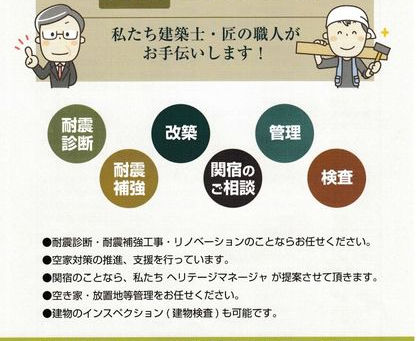 【空き店舗・空き家対策】