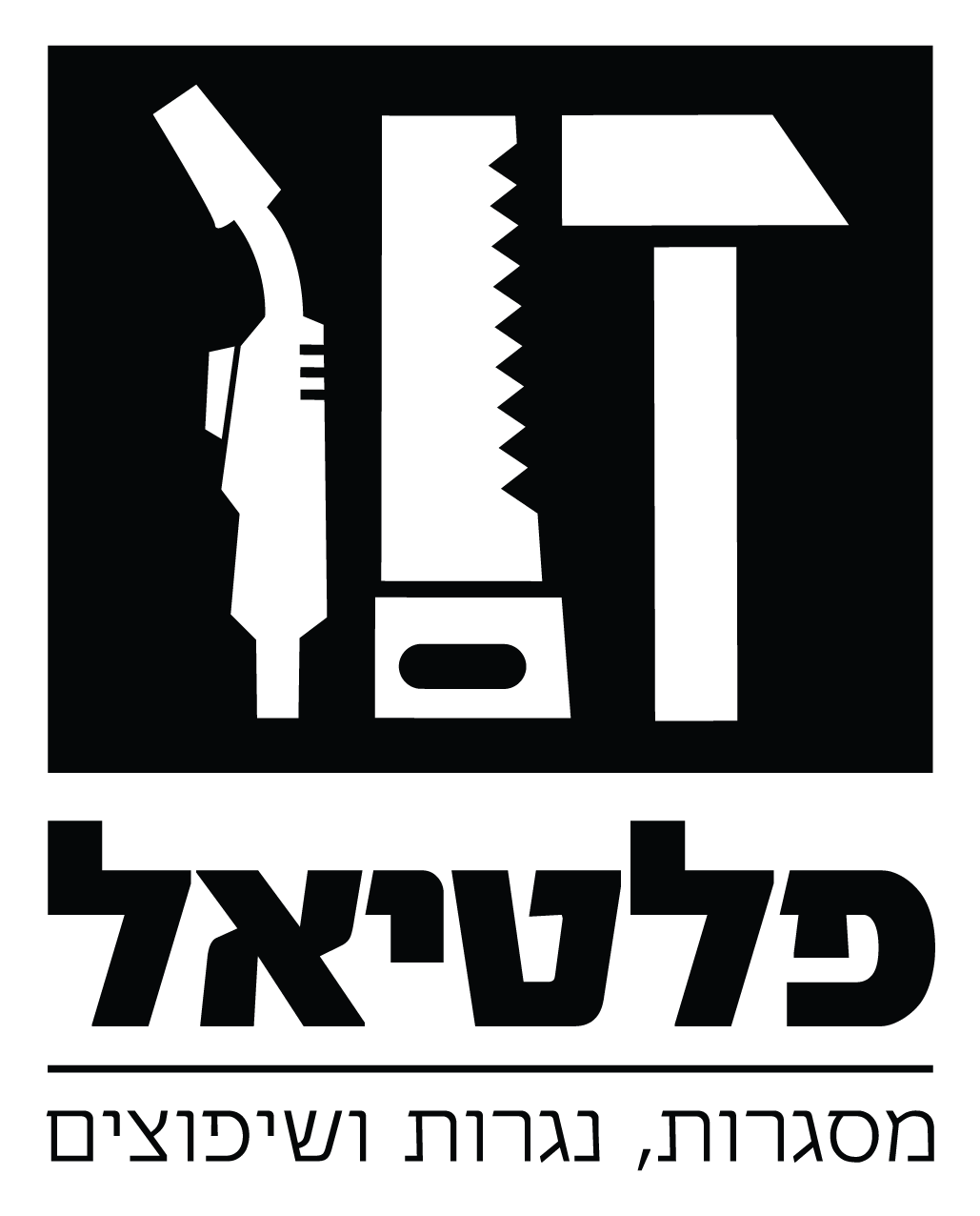 איציק ההנדימן
