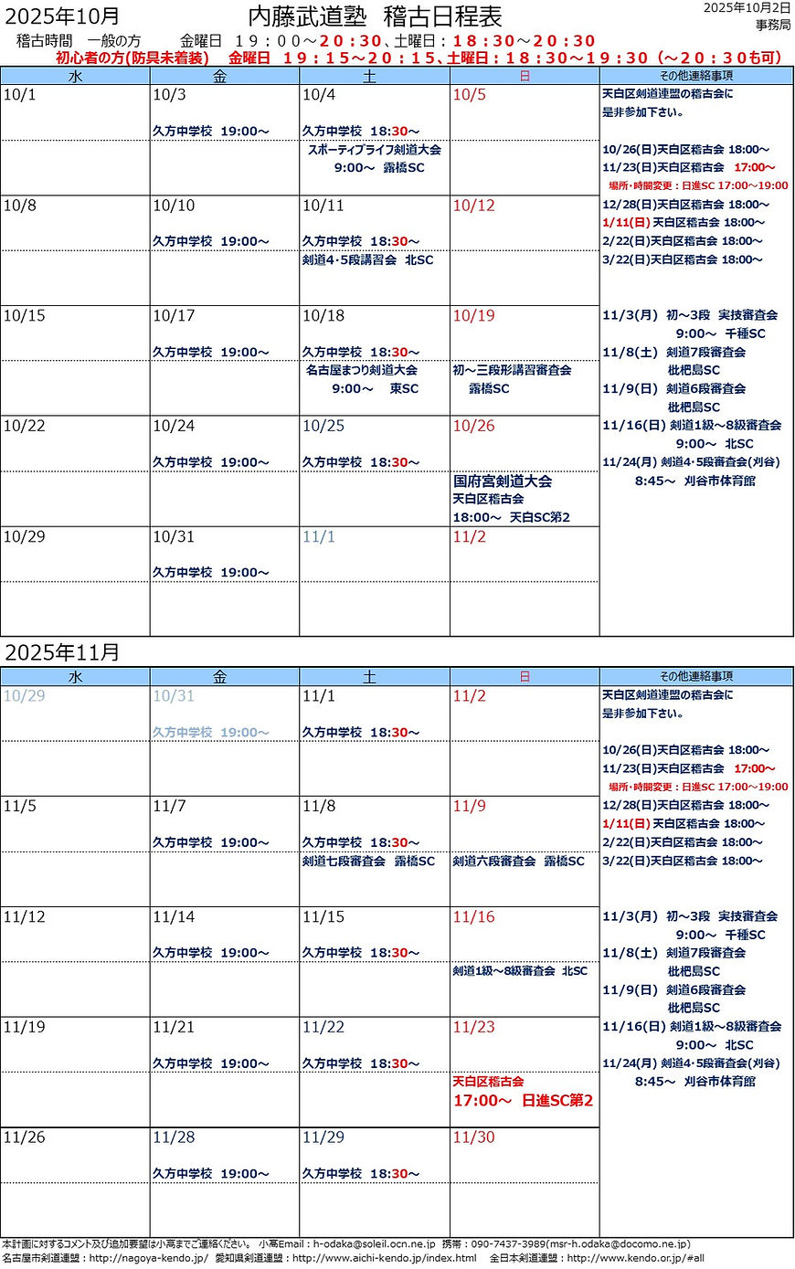 稽古日程表　202510ー202511.jpg