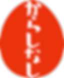 からしなし.png