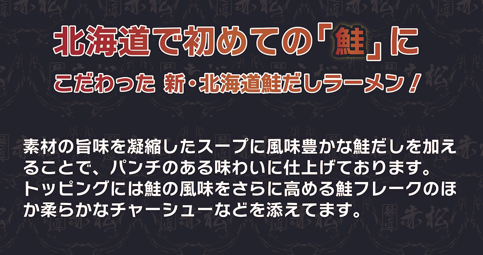 14.札幌鮭ラーメン　告知①～⑥-02.jpg