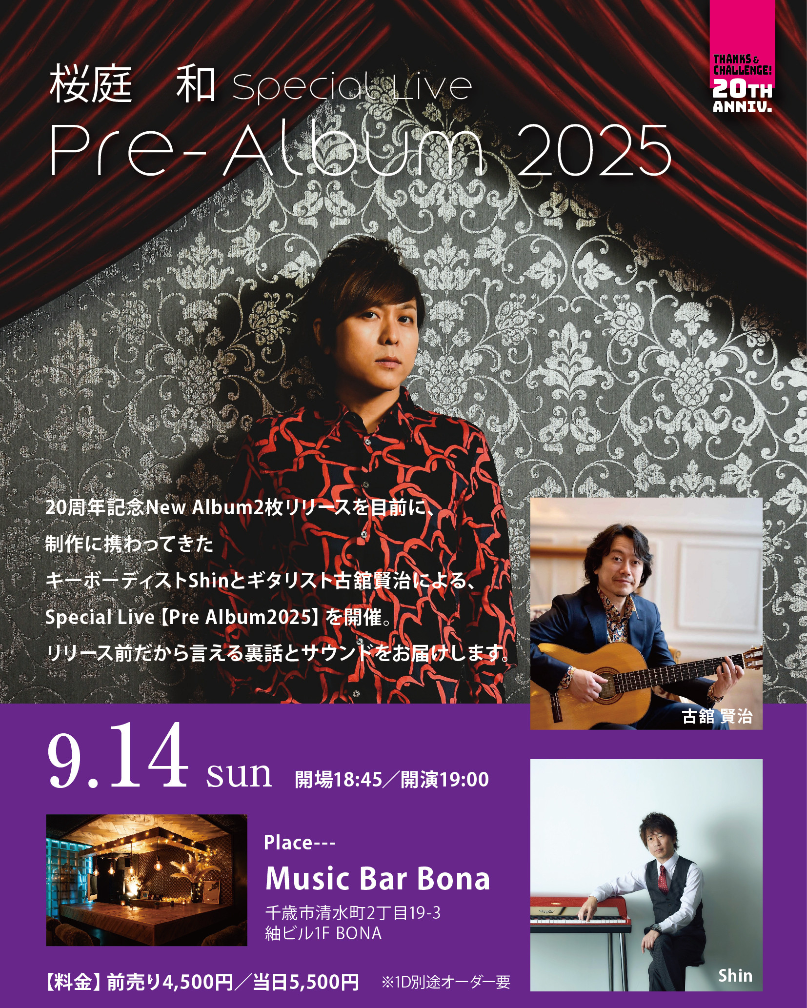 プレミアライブ【プレ Album2025】SOLDOUT！ | SAKURABA HITOSHI