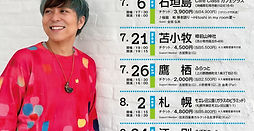 夏ツアー★ファンクラブ先行スタート！（6日23:59まで）