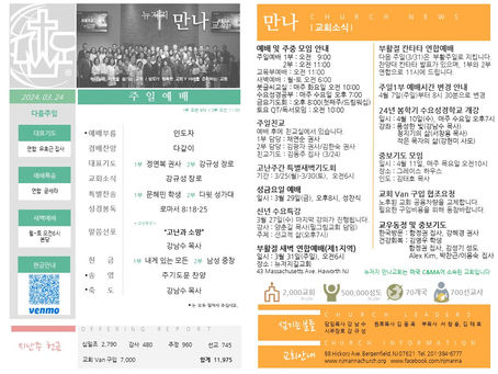 03.24.2024 주보
