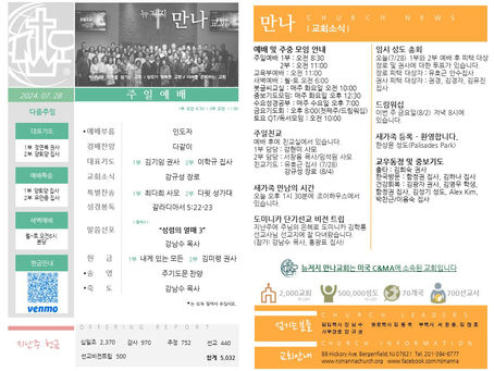 07.28.2024 주보
