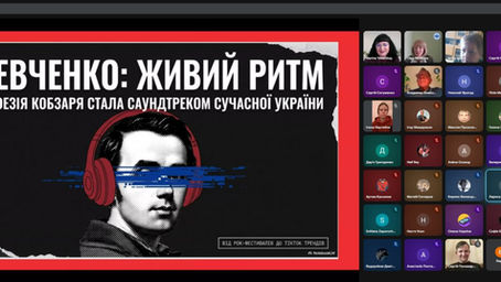 ПОЕЗІЯ КОБЗАРЯ У СУЧАСНОМУ ЗВУЧАННІ