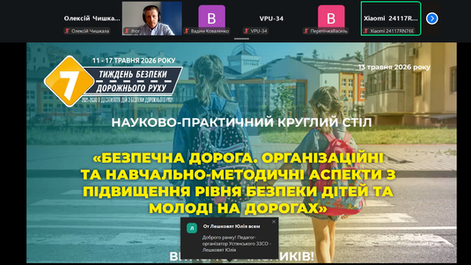 Безпека на дорогах — спільна відповідальність: викладачі коледжу взяли участь у науково-практичному круглому столі