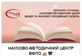 УЧАСТЬ У ВЕБІНАРІ НМЦ ВФПО