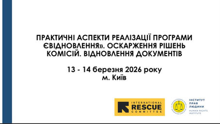 Захист майнових прав: практичний досвід для викладача