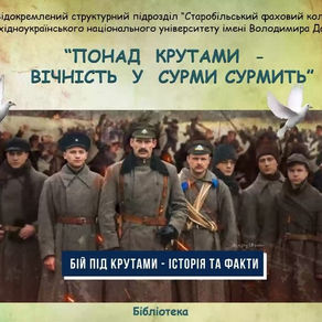 ПОНАД  КРУТАМИ  -  ВІЧНІСТЬ  У  СУРМИ СУРМИТЬ