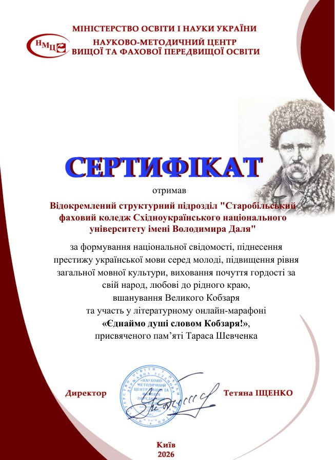 ВІДЗНАЧАЄМО ПОШАНОВУВАЧІВ ШЕВЧЕНКОВОГО СЛОВА