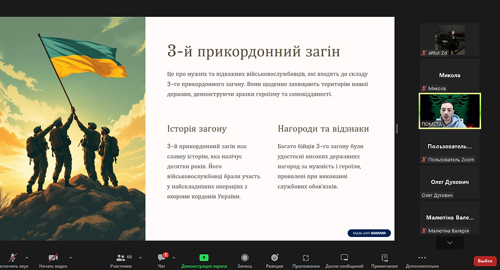 Прикордонний загін «ПОМСТА» провів відкритий онлайн-захід для студентів коледжу