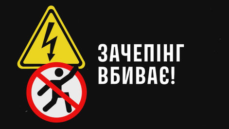 Студентам та батькам: МОН та «Укрзалізниця» попереджають про смертельні ризики зачепінгу