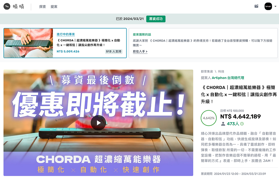 嘖嘖｜Artiphon Chorda｜24.01.23~24.03.21.png