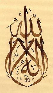 Calligraphie Allah
