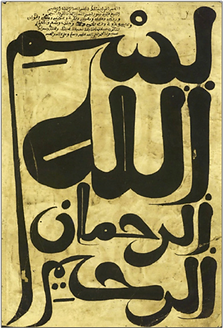 Basmala par le calligraphe Qandûsî.png
