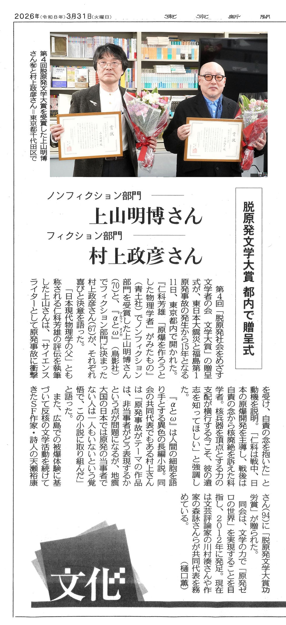 「脱原発文学大賞授賞式」東京新聞2026年3月18日