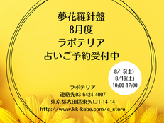 8月スケジュールのお知らせ