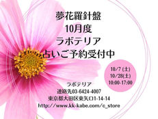 10月スケジュールのお知らせ