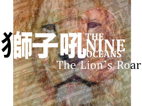 新曲:獅子吼 配信開始!