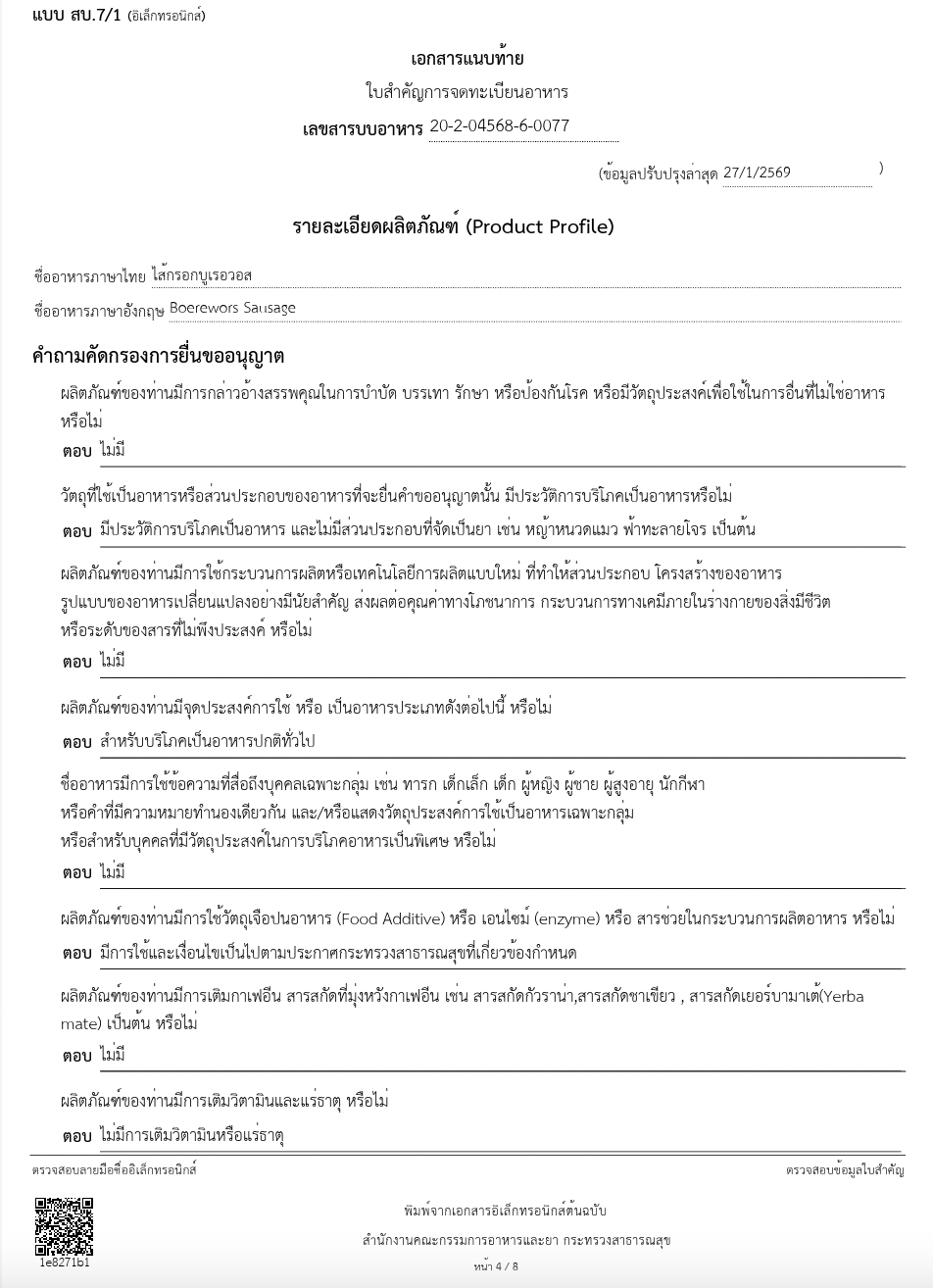 Thumbnail: Springbok Boerewors, 500g+