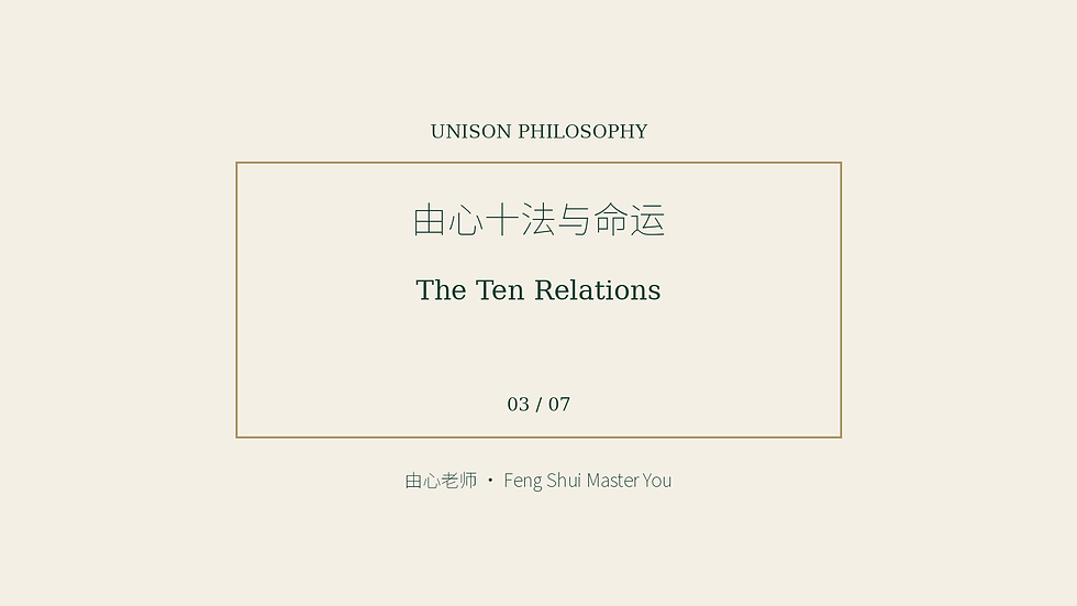 The Ten Relations