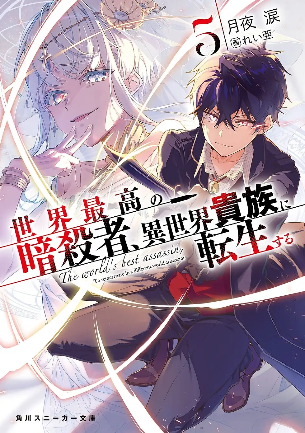 Light_Novel_Volume_5.webp
