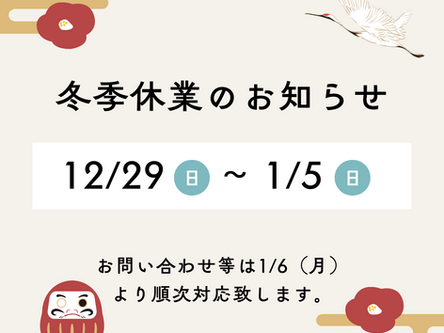 2024年仕事納めです。