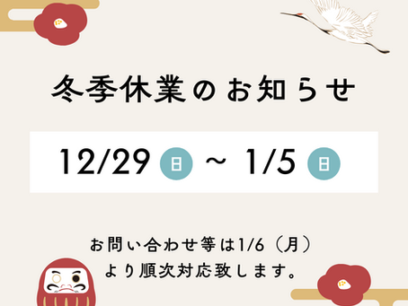 2024年仕事納めです。