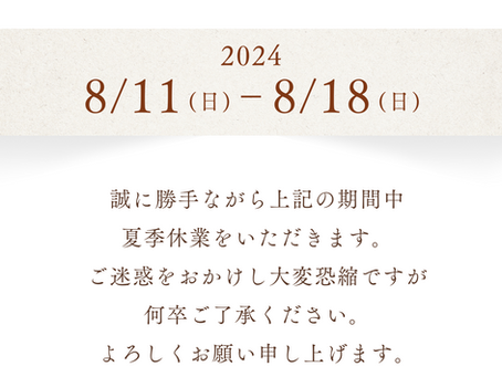 お休みのお知らせ
