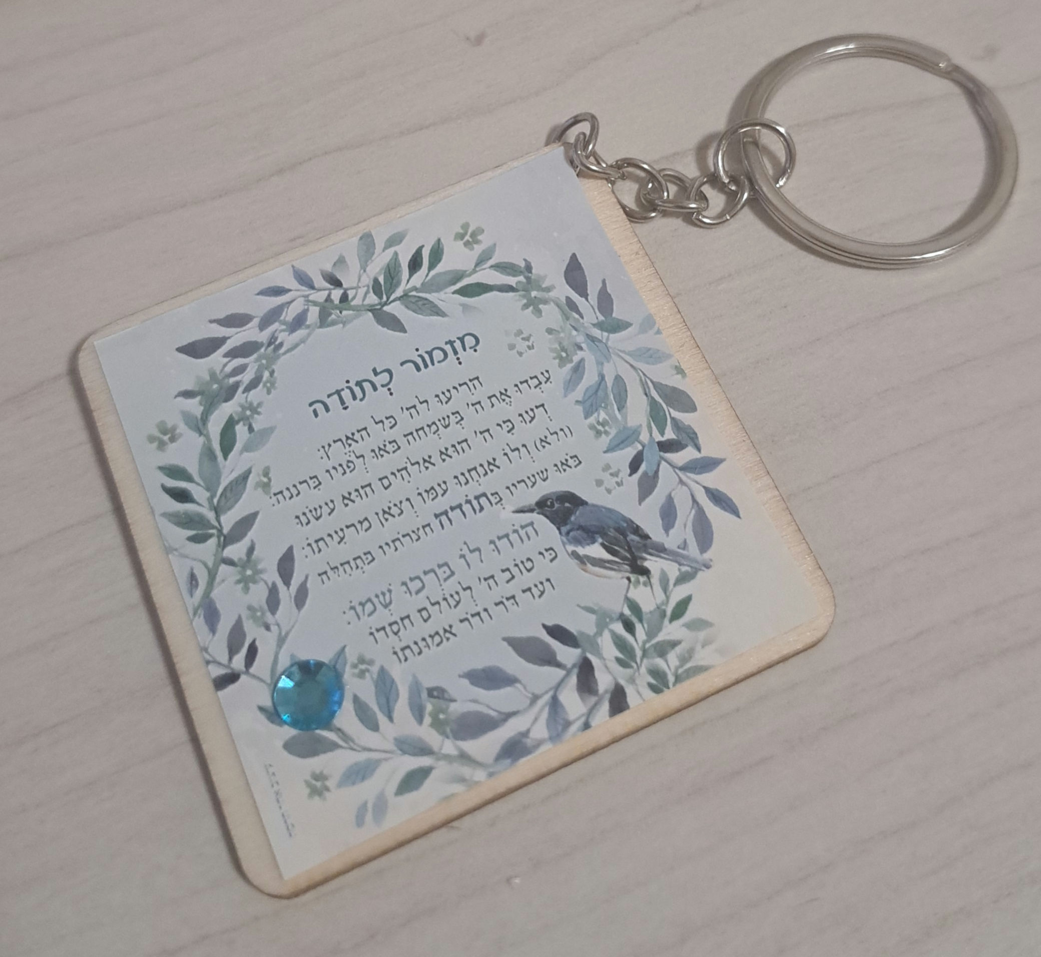 5-5 מחזיק מפתחות מזמור לתודה ציפור כחולה מרובע ס"מ