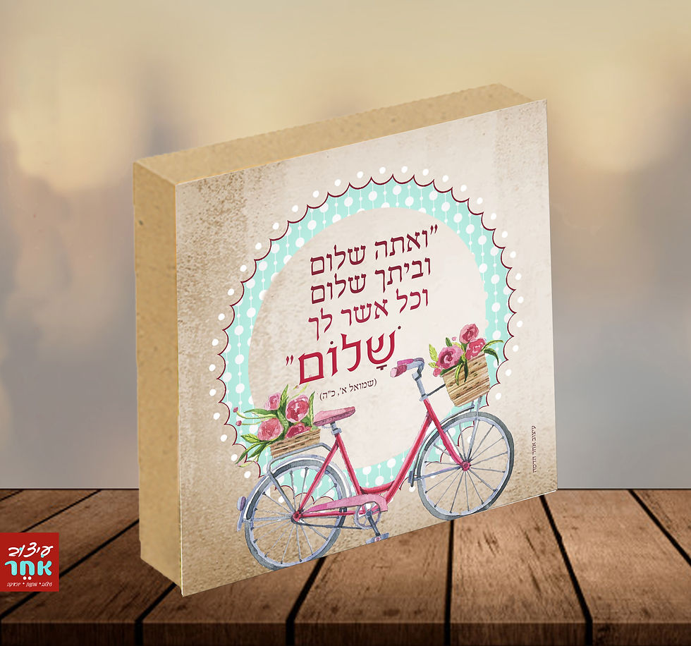 פוטובלוק ואתה שלום-אופנים ר